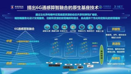 日本宣称开发出全球首个6G设备 技术突破还是市场噱头？